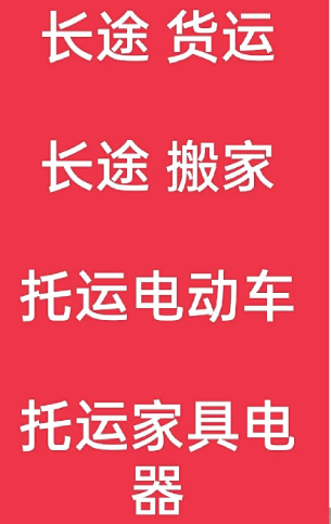 湖州到九真镇搬家公司-湖州到九真镇长途搬家公司