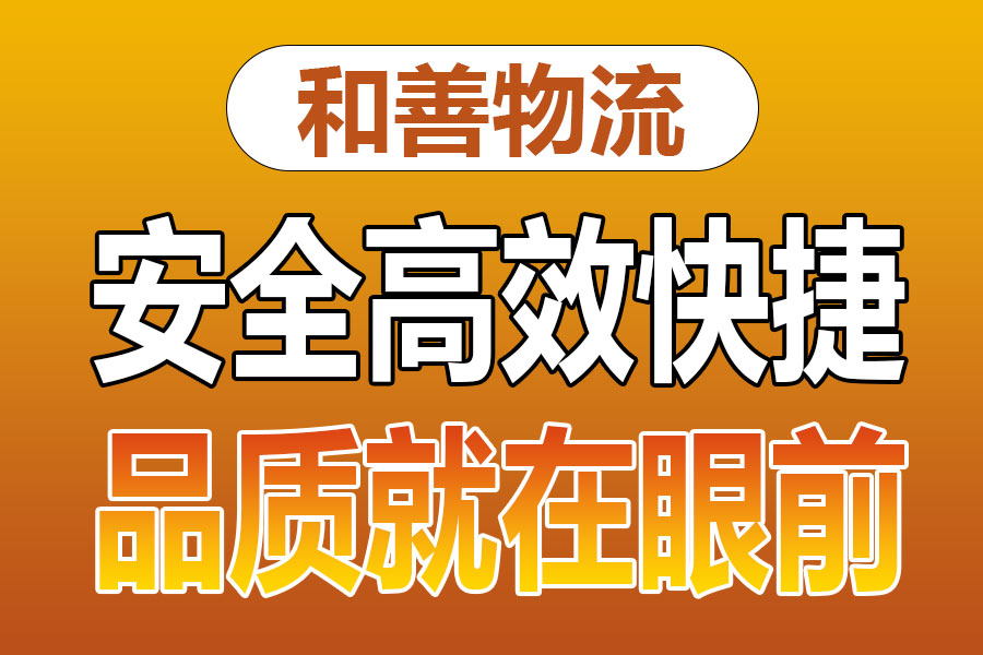 溧阳到九真镇物流专线